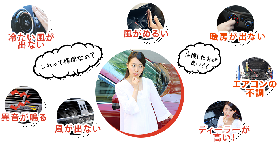 これって修理なの?点検したほうがよい?エアコンの様々なトラブルに関するお悩みは…
