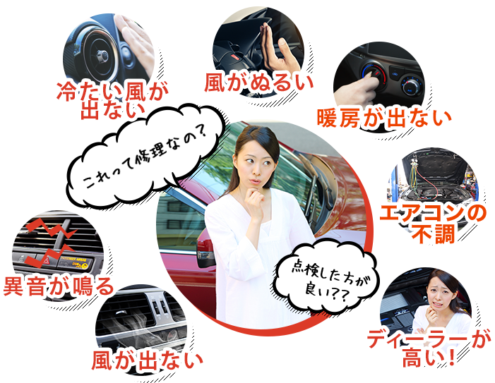 これって修理なの?点検したほうがよい?エアコンの様々なトラブルに関するお悩みは…